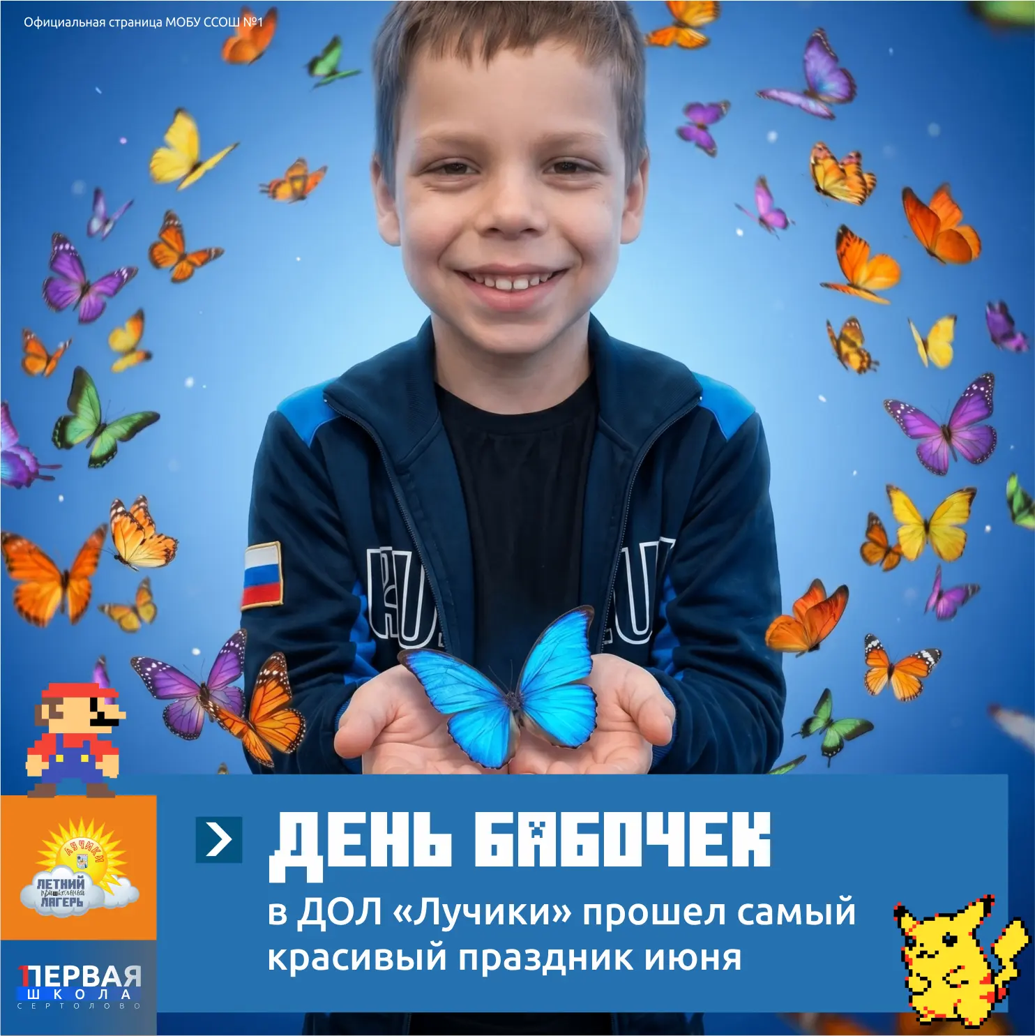 В ДОЛ «Лучики» прошел День бабочек

Вчера наш лагерь превратился в настоящее сказочное королевство, 