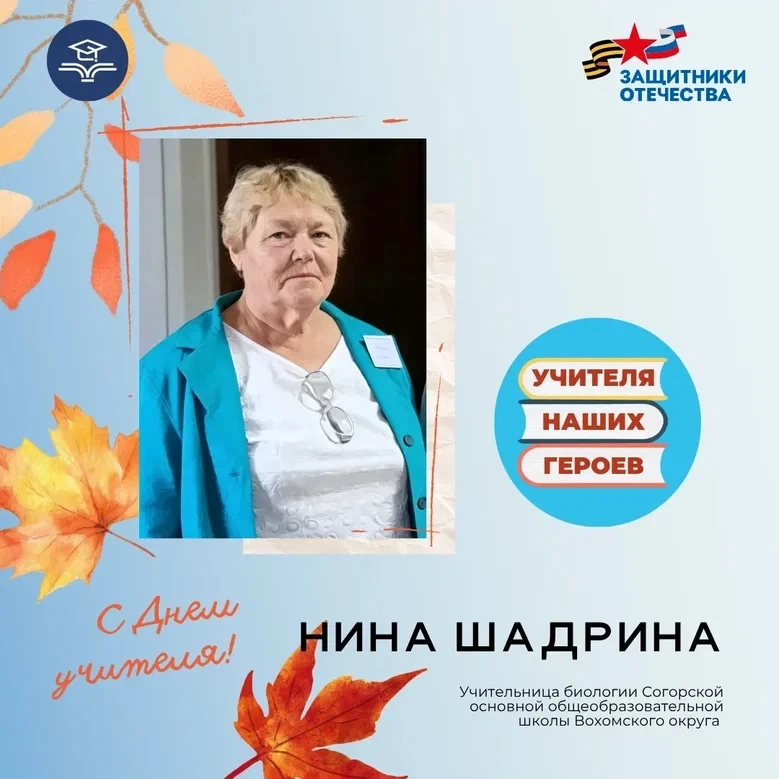 #УчителяНашихГероев