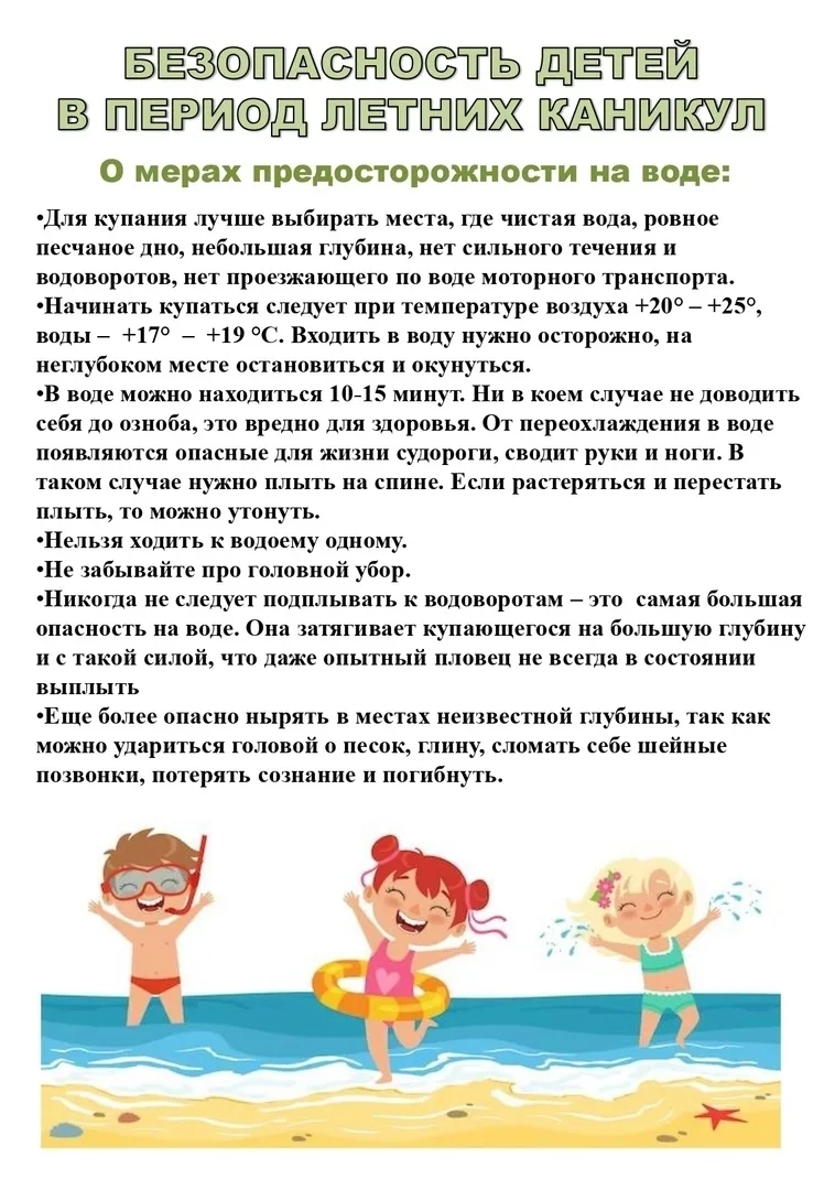 📌Безопасность детей в период летних каникул
 
#Безопасные_летние_каникулы