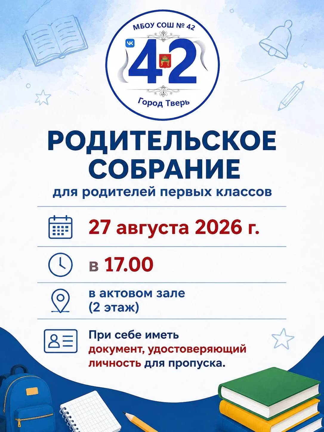 Уважаемые родители обучающихся 1-х классов!
