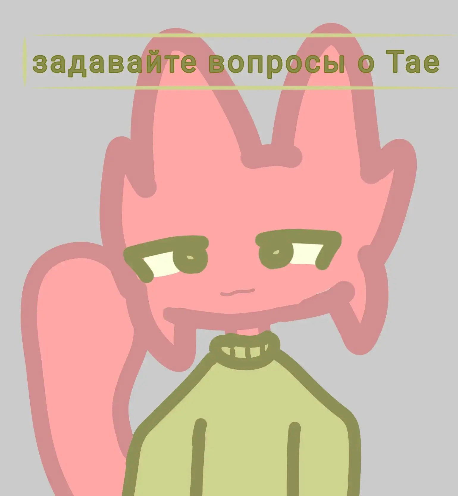 Арт от подписчицы