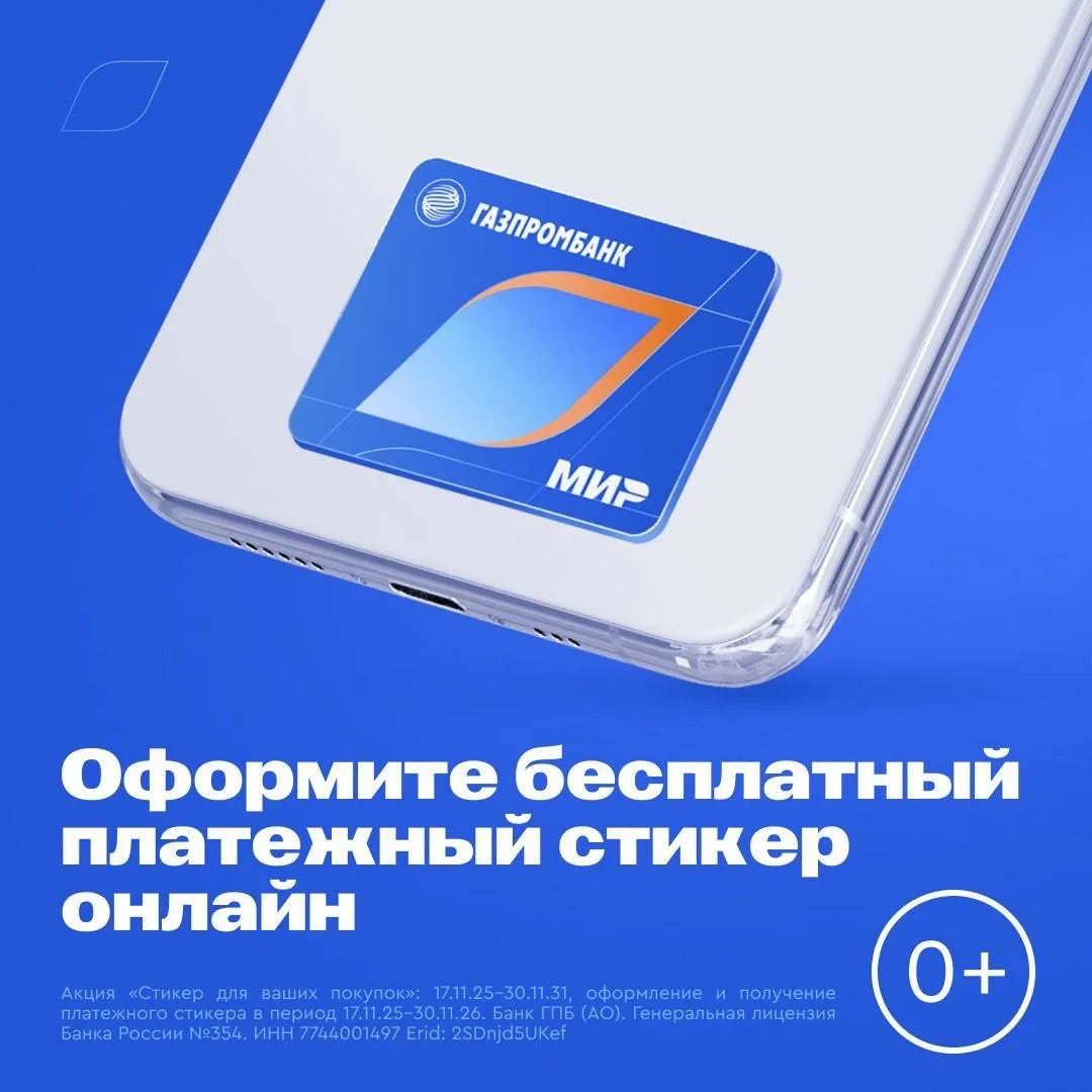 Платите в одно касание — стикером вместо банковской карты 🔥   Теперь вы можете заказать платежный ст