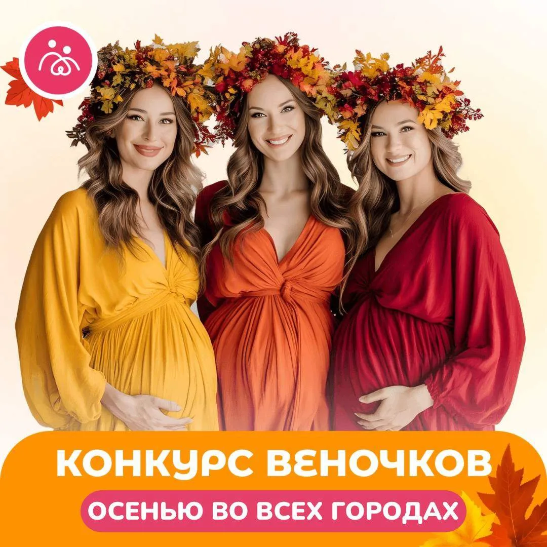 🤩 ВАШ ЛЮБИМЫЙ КОНКУРС
ОСЕННИХ ВЕНОЧКОВ ВОЗВРАЩАЕТСЯ

Осень — время тёплых красок, уютных образов и 