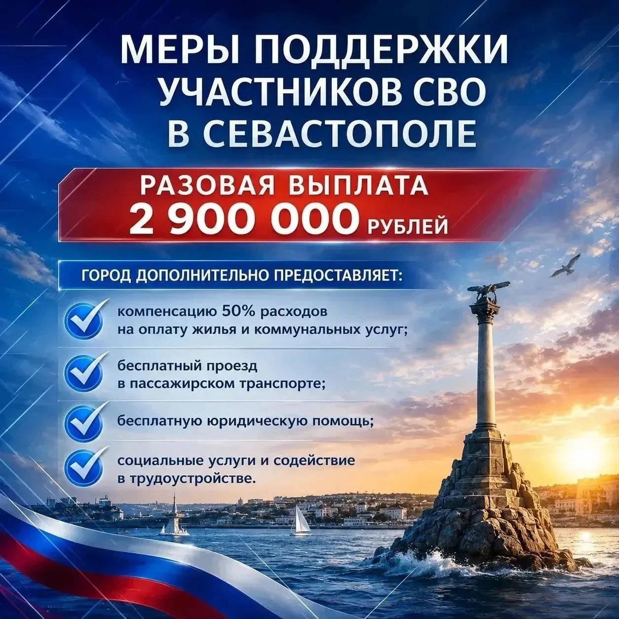 В Севастополе особое внимание уделяют нашим защитникам, участникам и ветеранам СВО