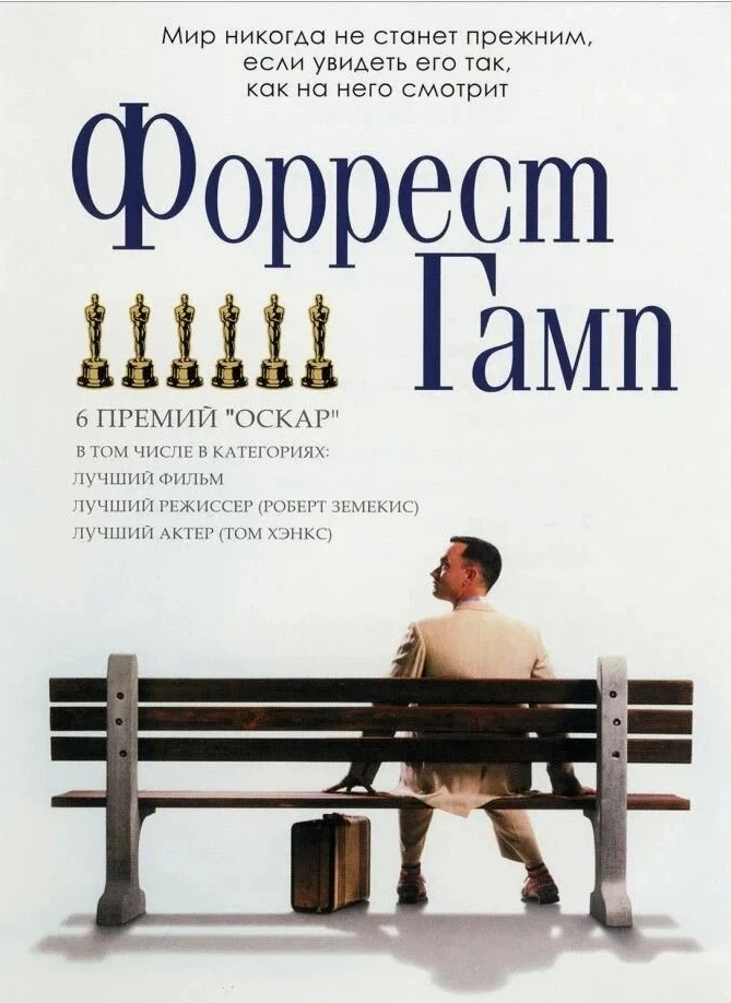 🎬 В это воскресенье 18.00 в нашем киноклубе — легендарный «Форрест Гамп» Роберта Земек...