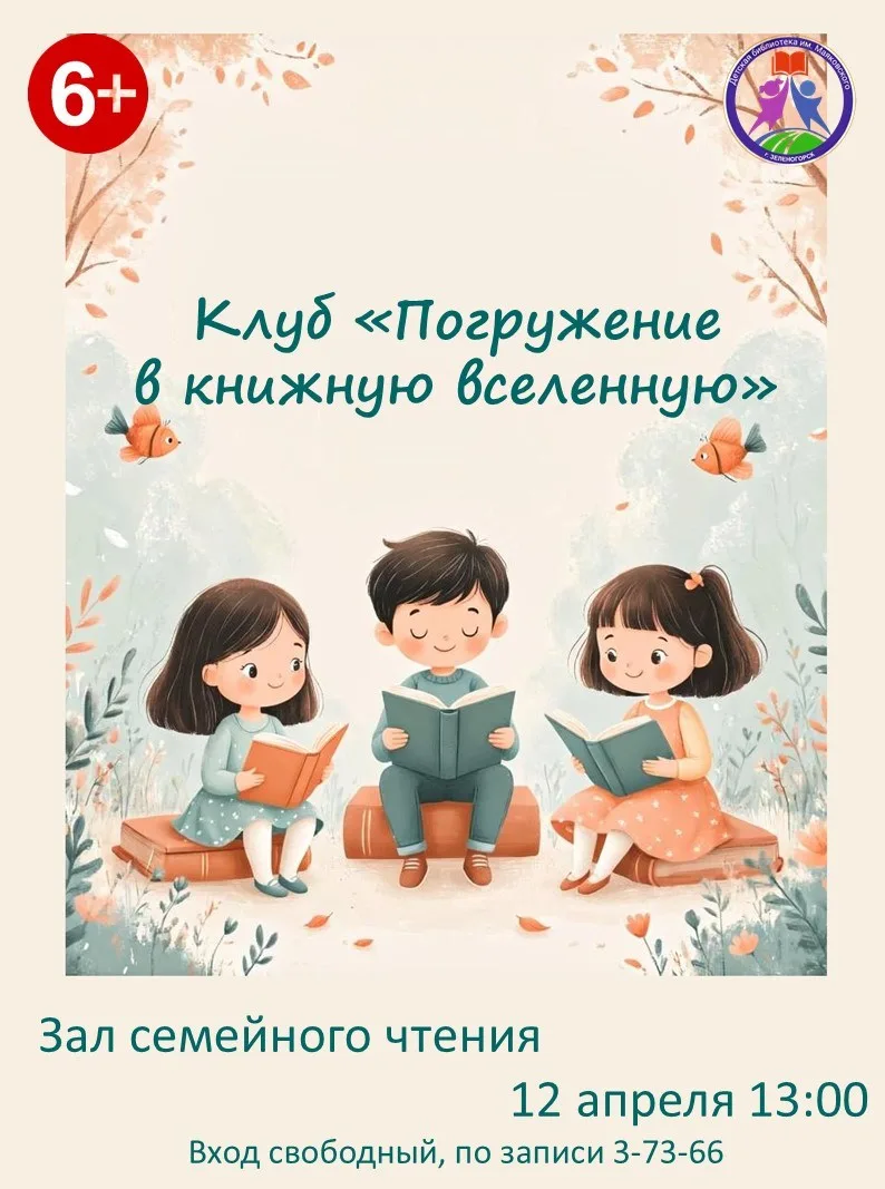 Клуб любителей чтения зовёт в приключение!