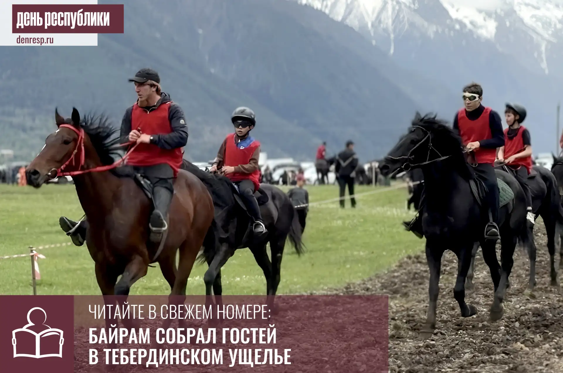 На днях у подножия величественных гор жители Карачаевского района вместе с многочисленн...