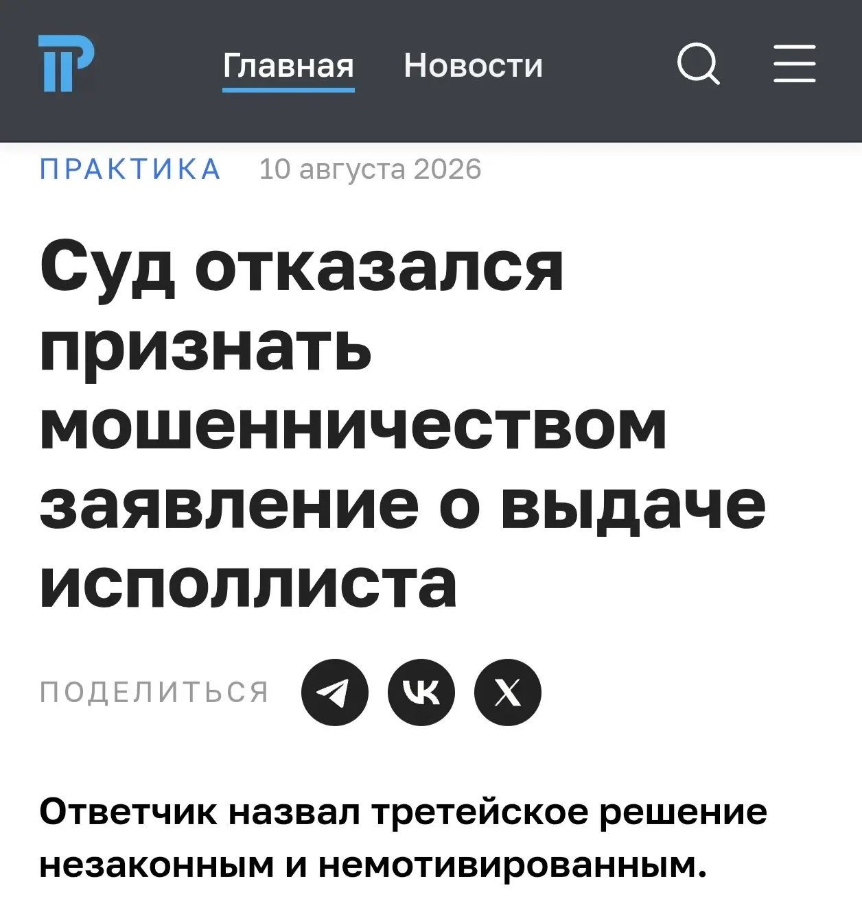 Суд отказался признать мошенничеством заявление о выдаче исполлиста
