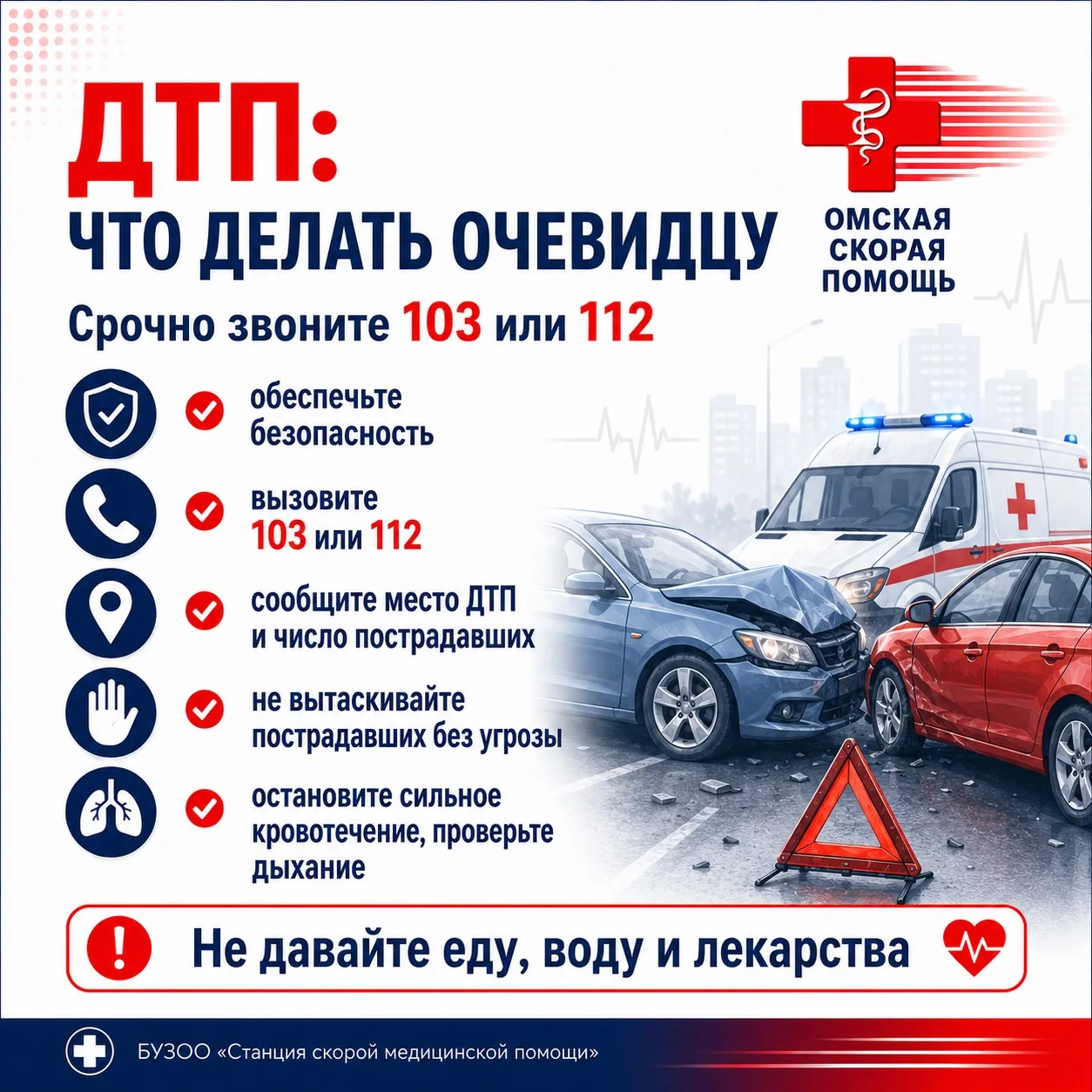 🚑 ДТП: что делать очевидцу