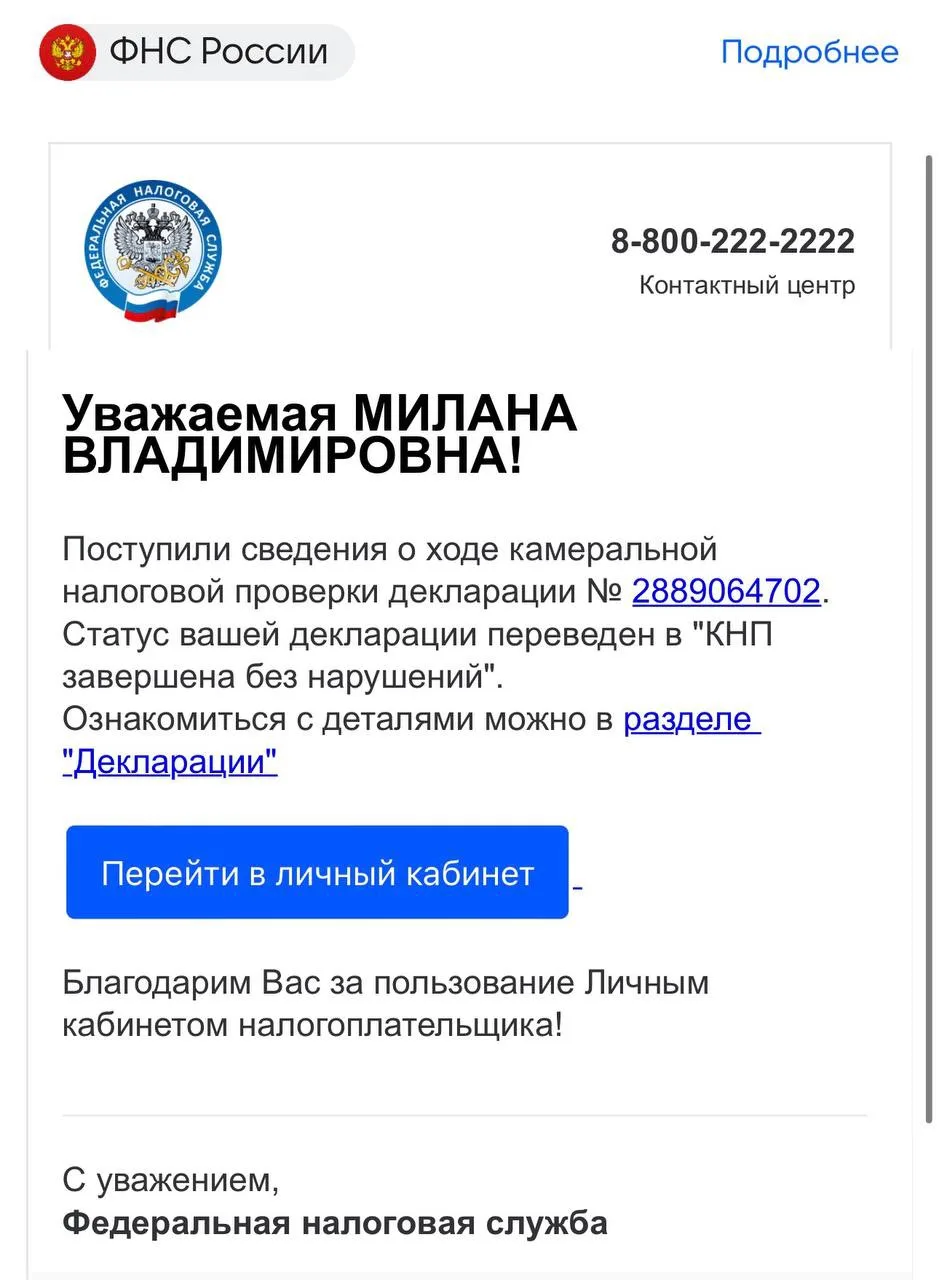 Какие приятные сообщения сегодня от дорогой налоговой инспекции 😄