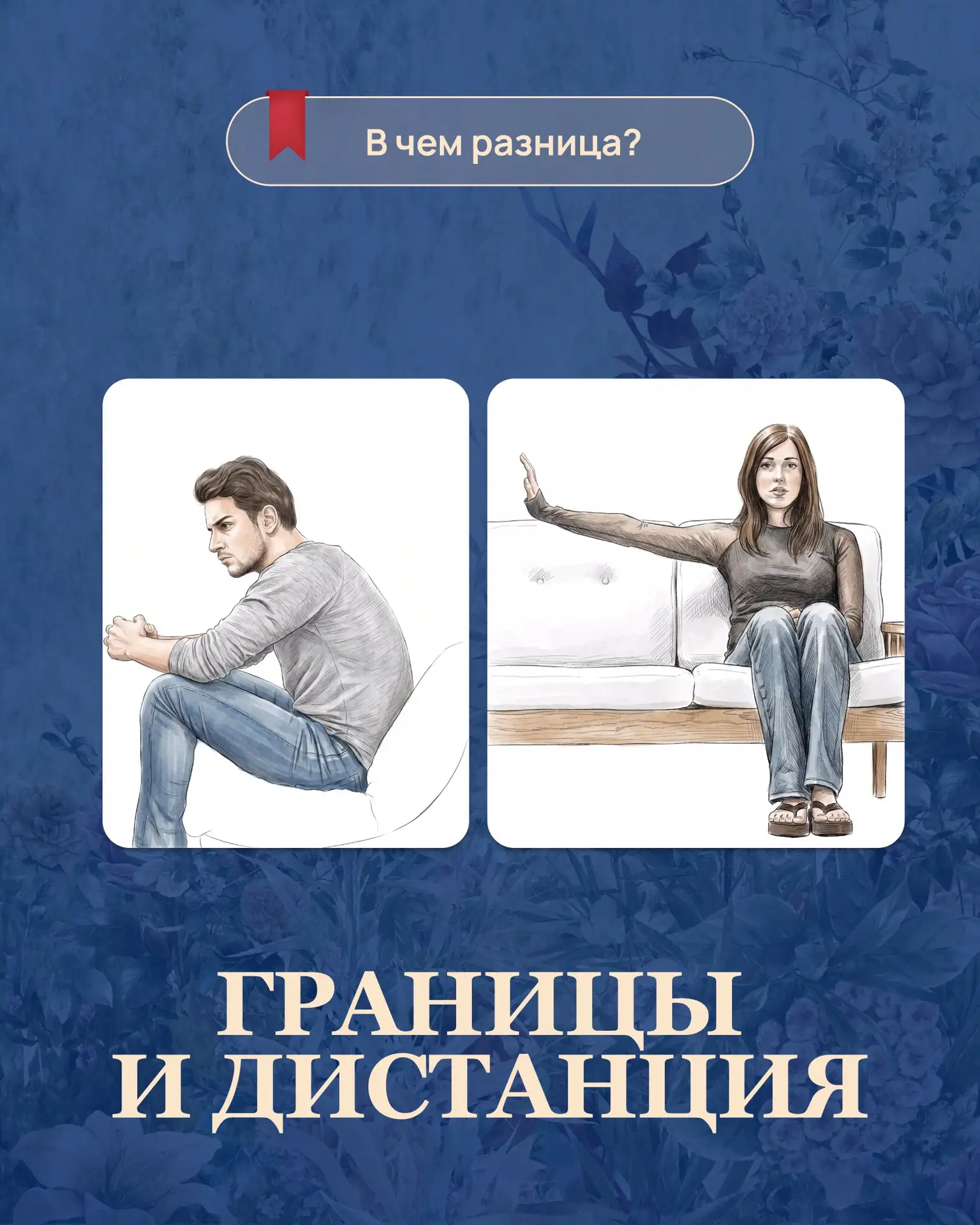 Границы и дистанция.