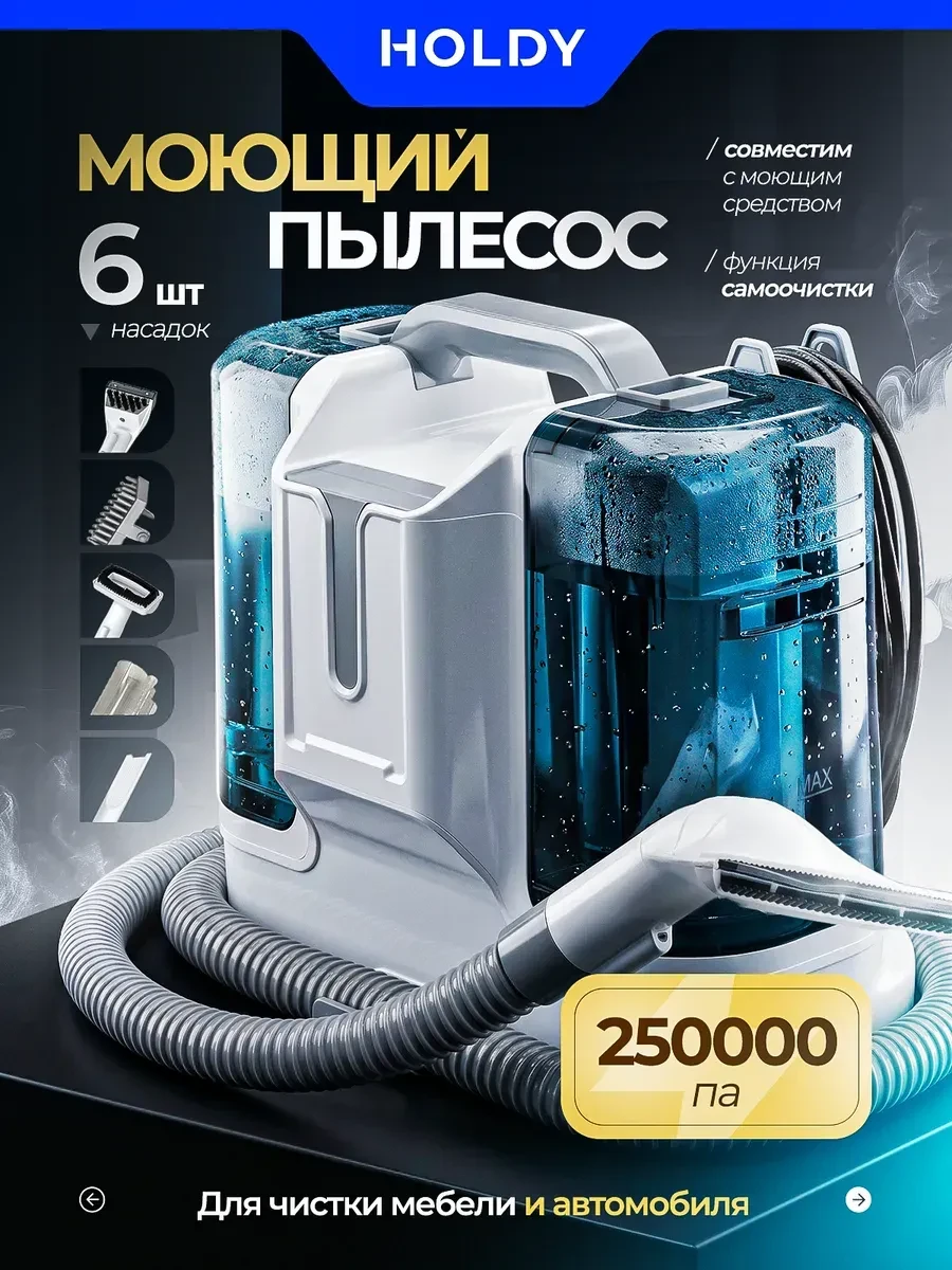 Моющий пылесос для химчистки мебели и других поверхностей — это незаменимый помощник в ...