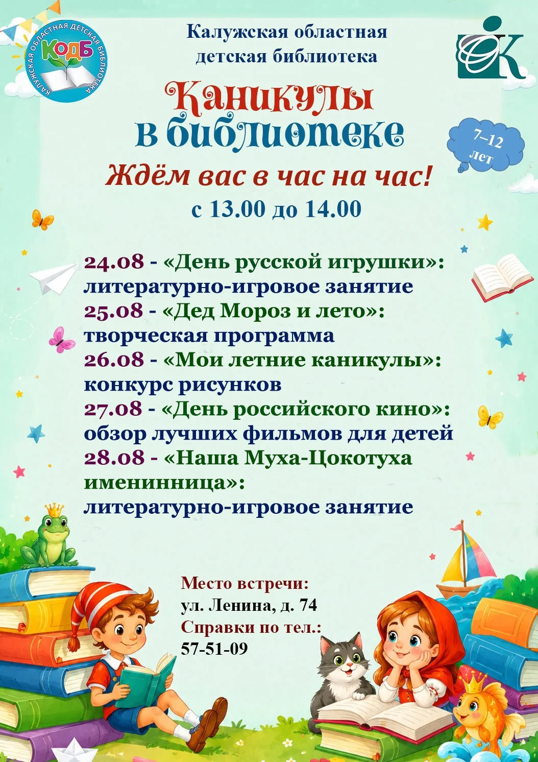 ⚡Дорогие друзья! Наши «Каникулы в библиотеке» подходят к концу!