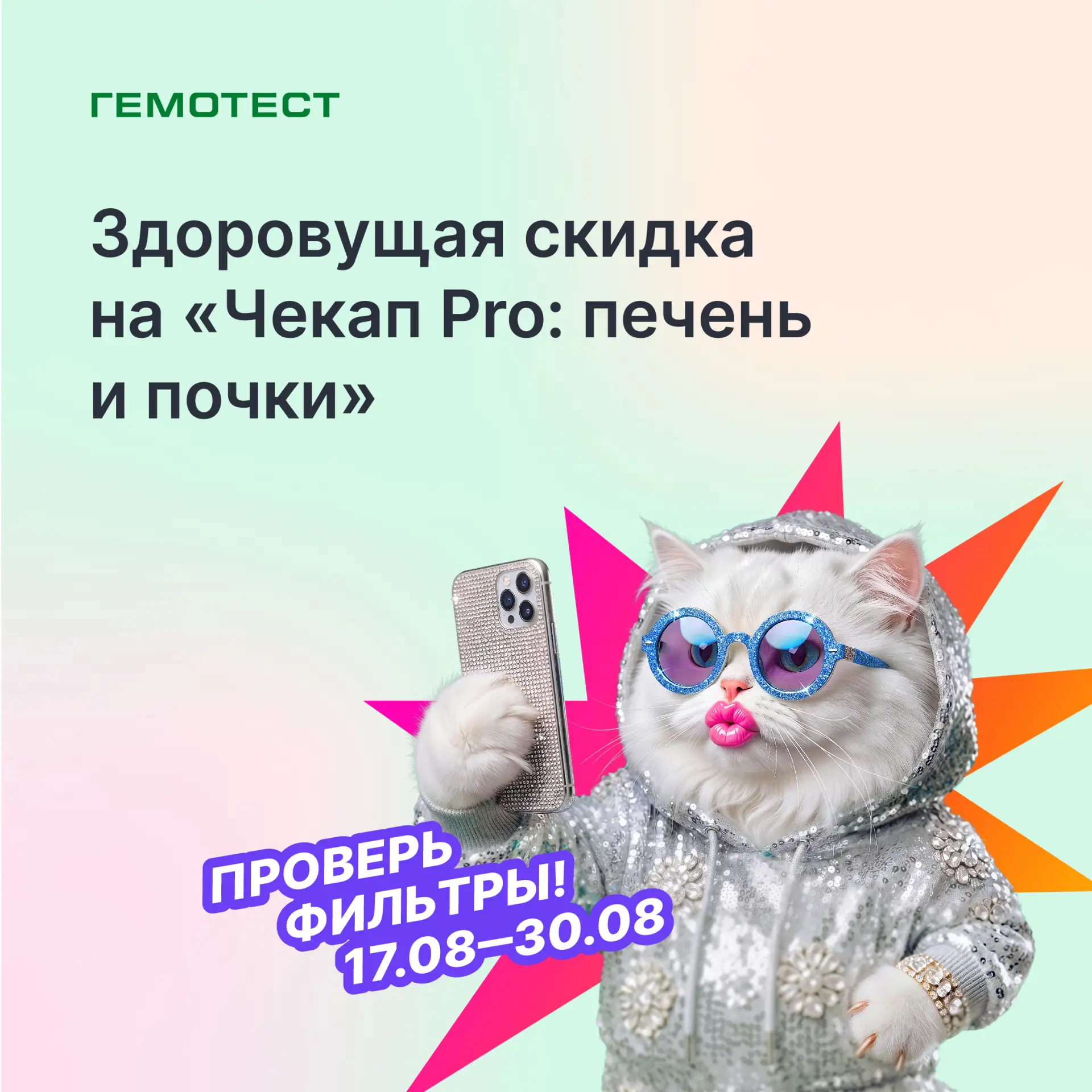 ⚡ Суперцена на проверку печени и почек