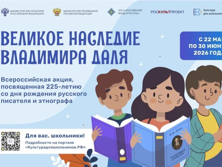 В рамках Всероссийской акции «Великое наследие Владимира Даля» в нашей школе прошло тематическое мер