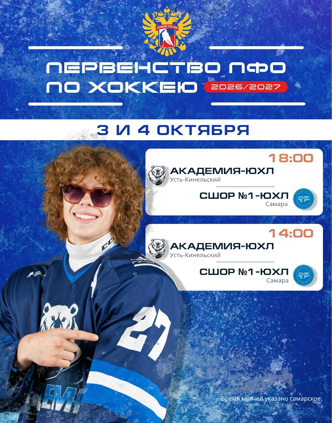 А мы напоминаем, что завтра на нашей домашней арене пройдут игры у команды ЮХЛ против с...
