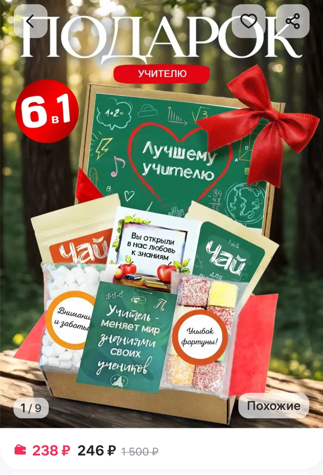 Подарок учителю на выпускной Лаборатория Счастья