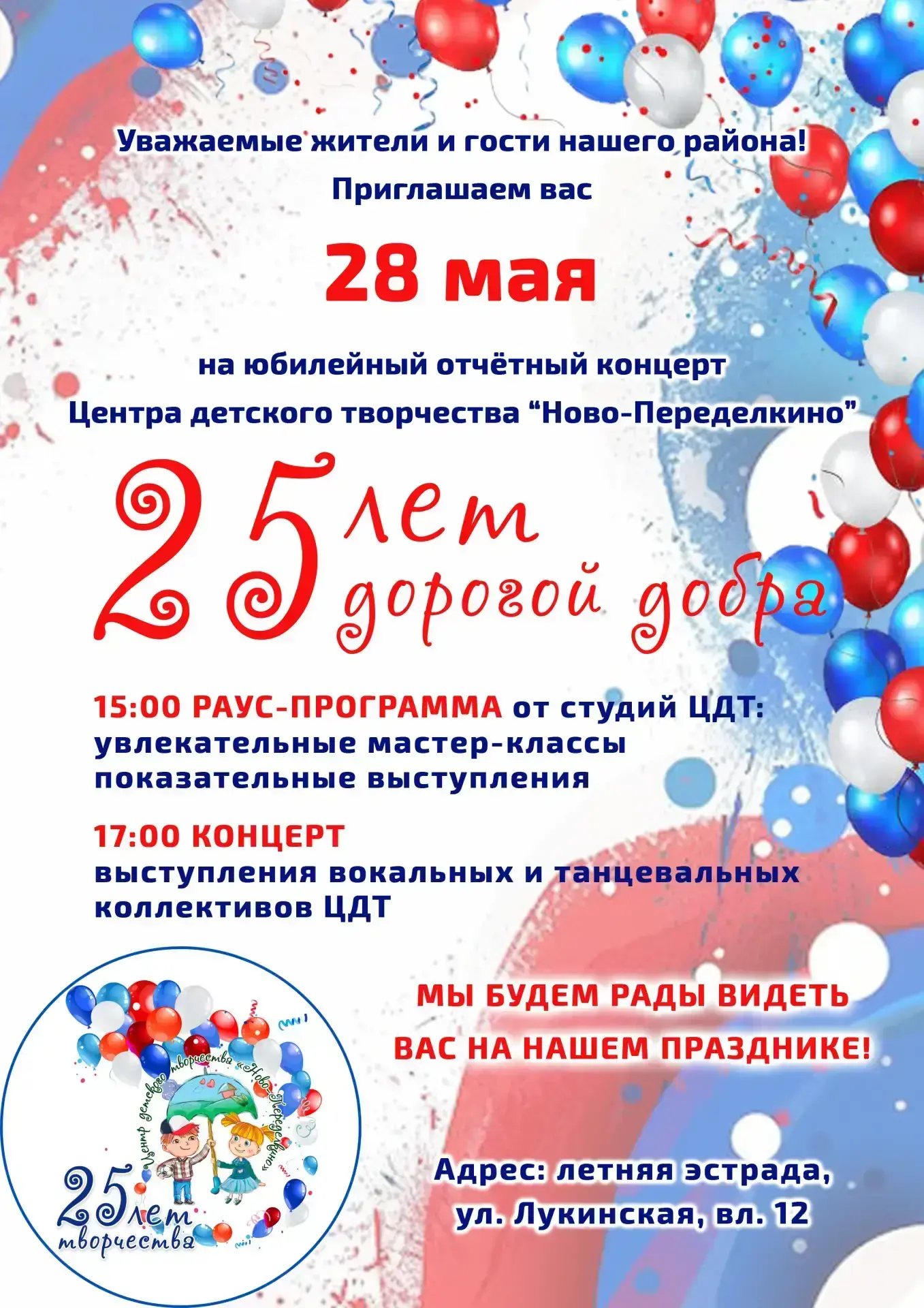 🎉 Дорогие друзья, жители и гости Ново-Переделкино!