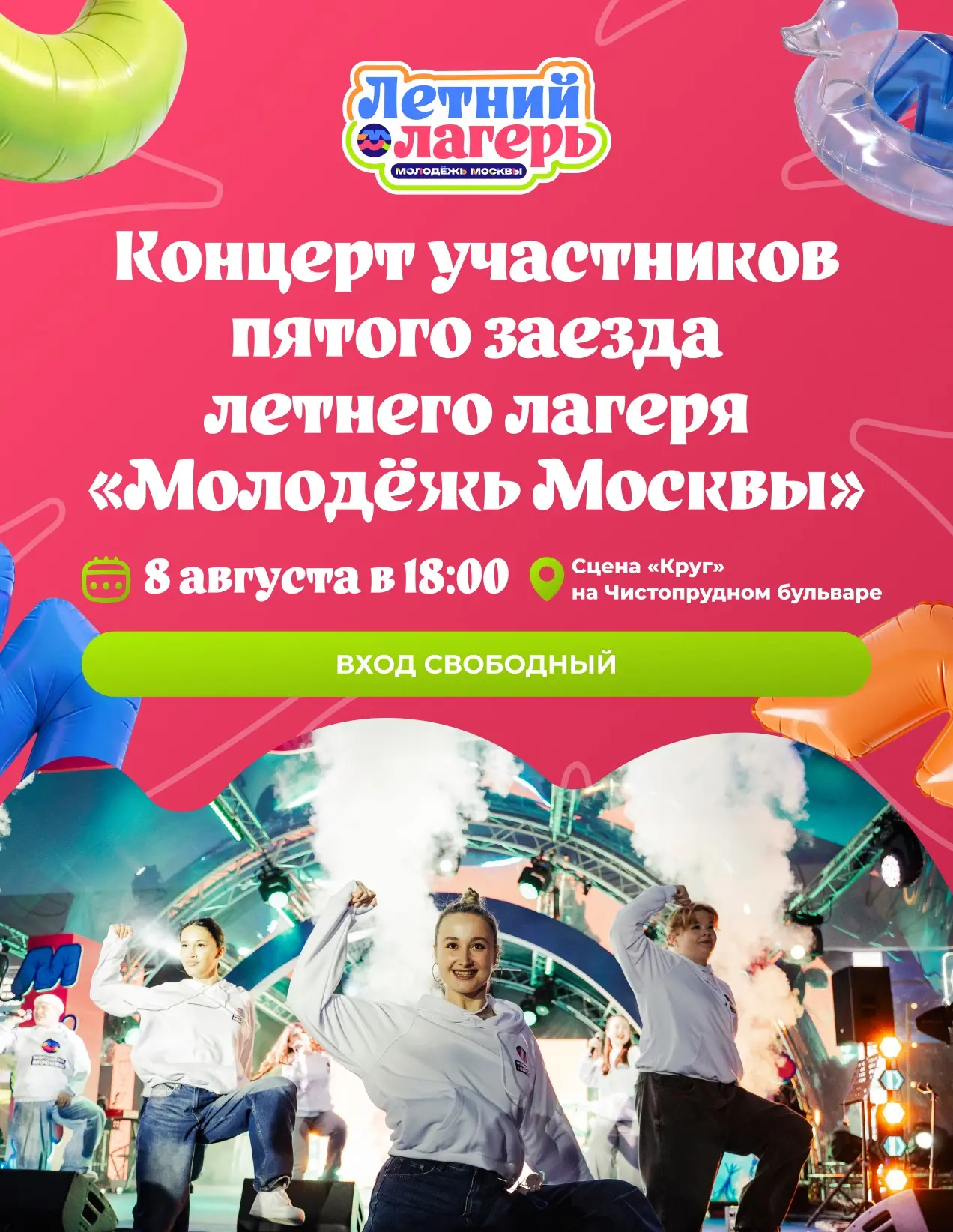 😍 Приходи на концерт участников 5 заезда летнего лагеря «Молодёжь Москвы» 

Молодые танцоры, хореог