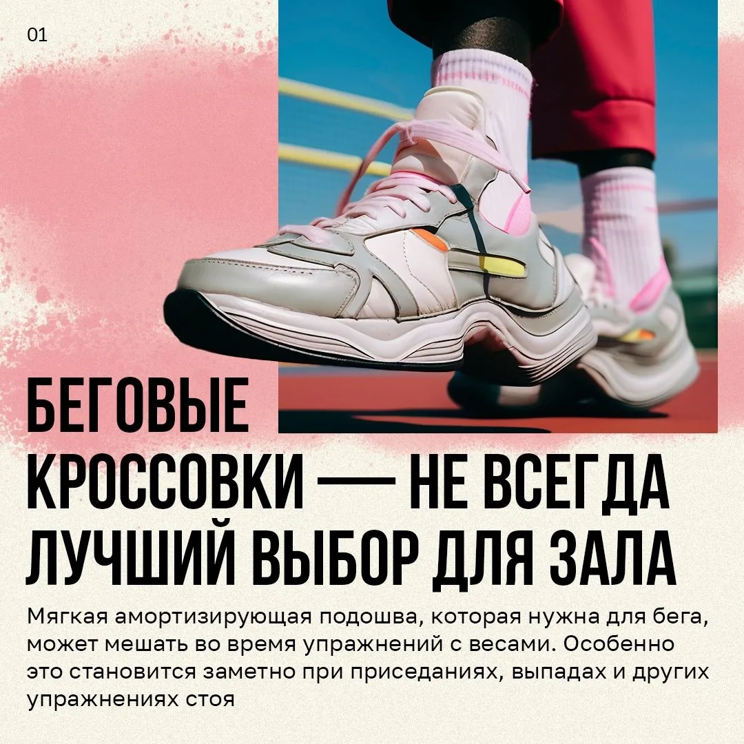 Беговые кроссовки могут мешать тренировкам