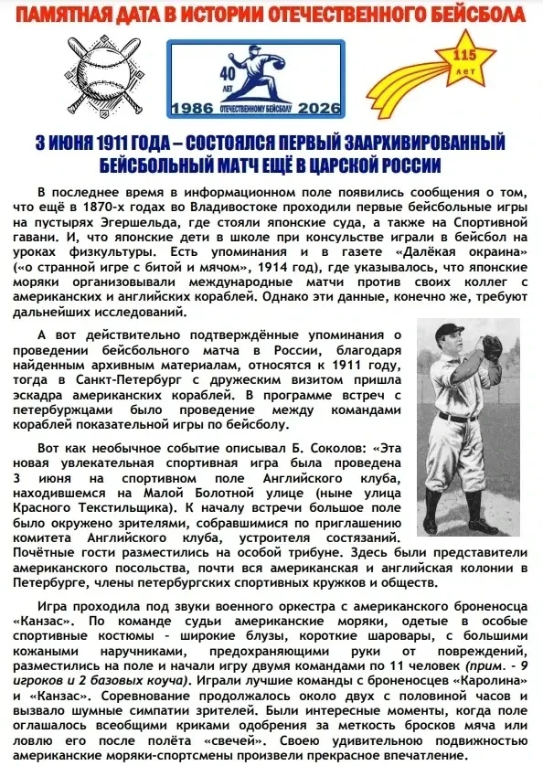Сегодня 115 лет со дня первой игры в бейсбол в России!