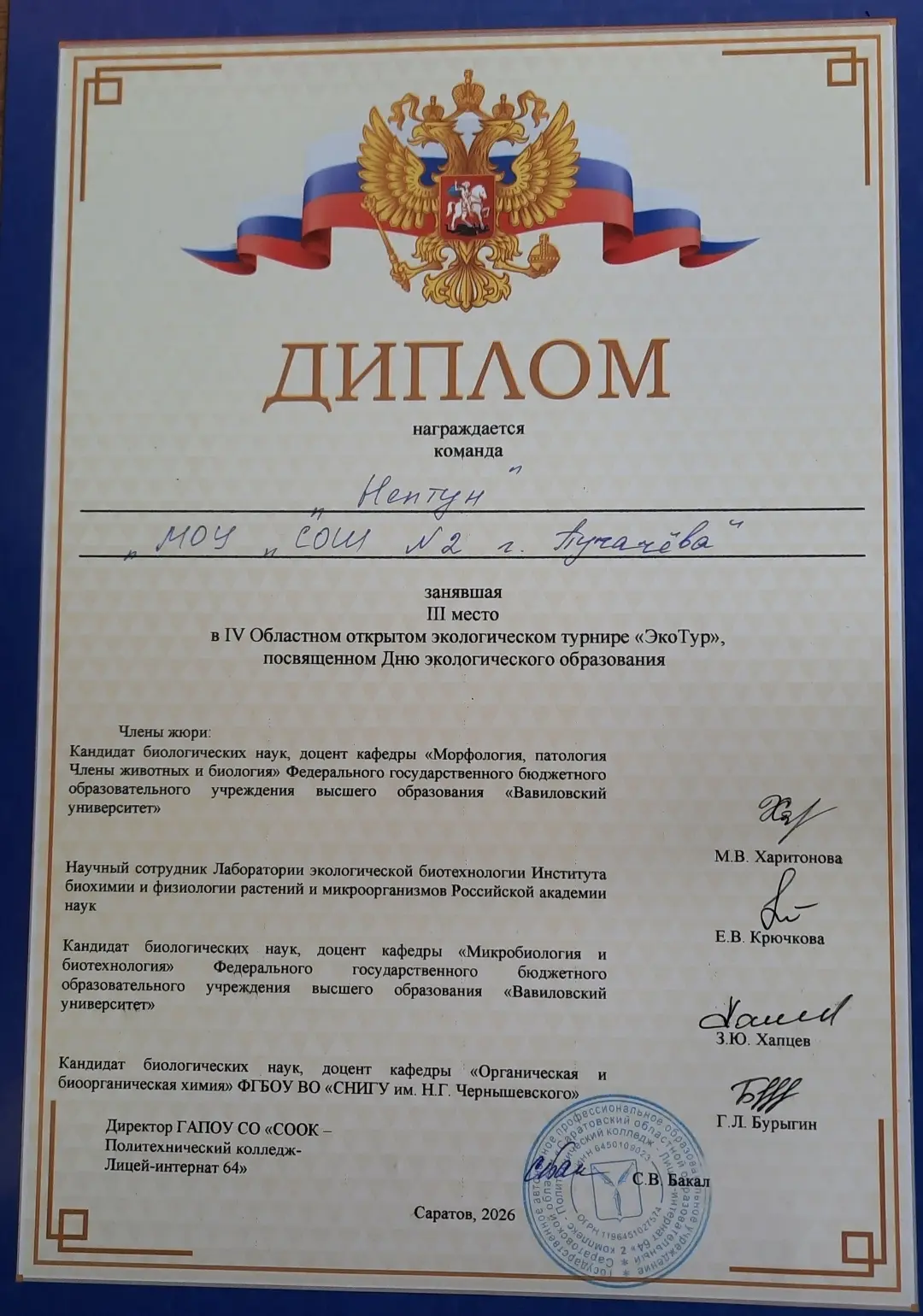 🗓️ 25 апреля 2026 года на базе ГАПОУ СО «СООК — Политехнический колледж — Лицей-интерн...