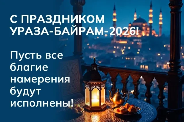 С праздником!
