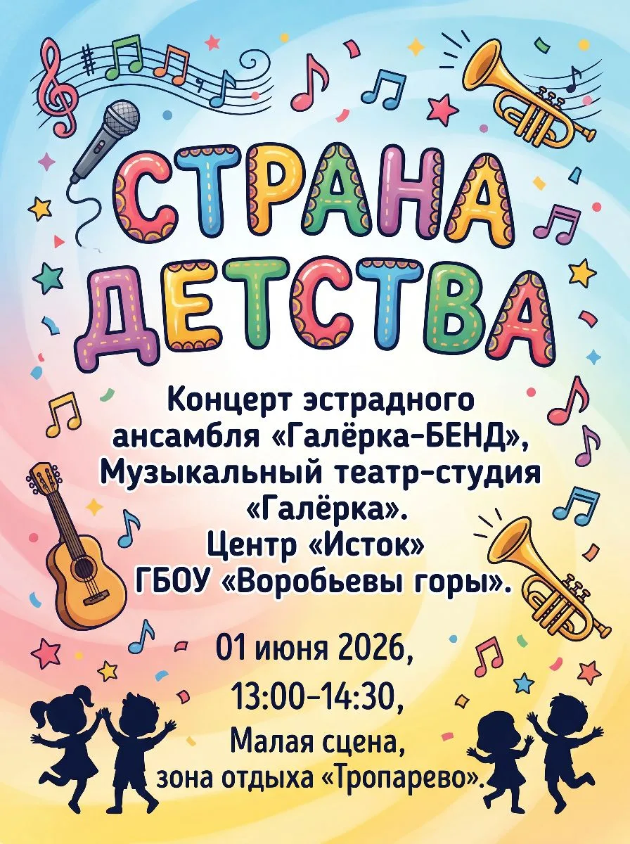 "Страна детства"