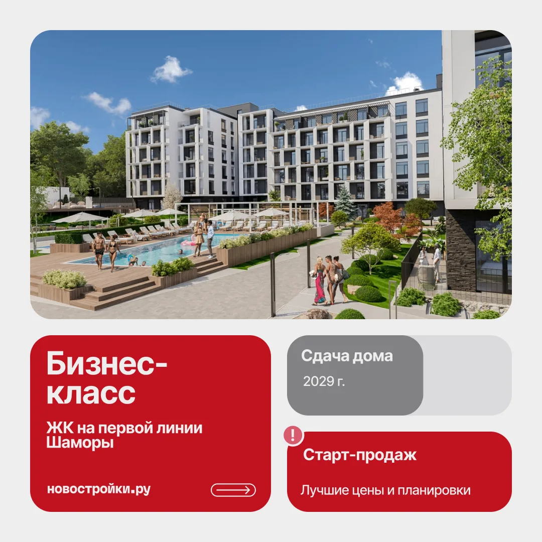⛱️ Квартира как на курорте: на Шаморе строят ЖК с подогреваемым бассейном, фитнесом и с...
