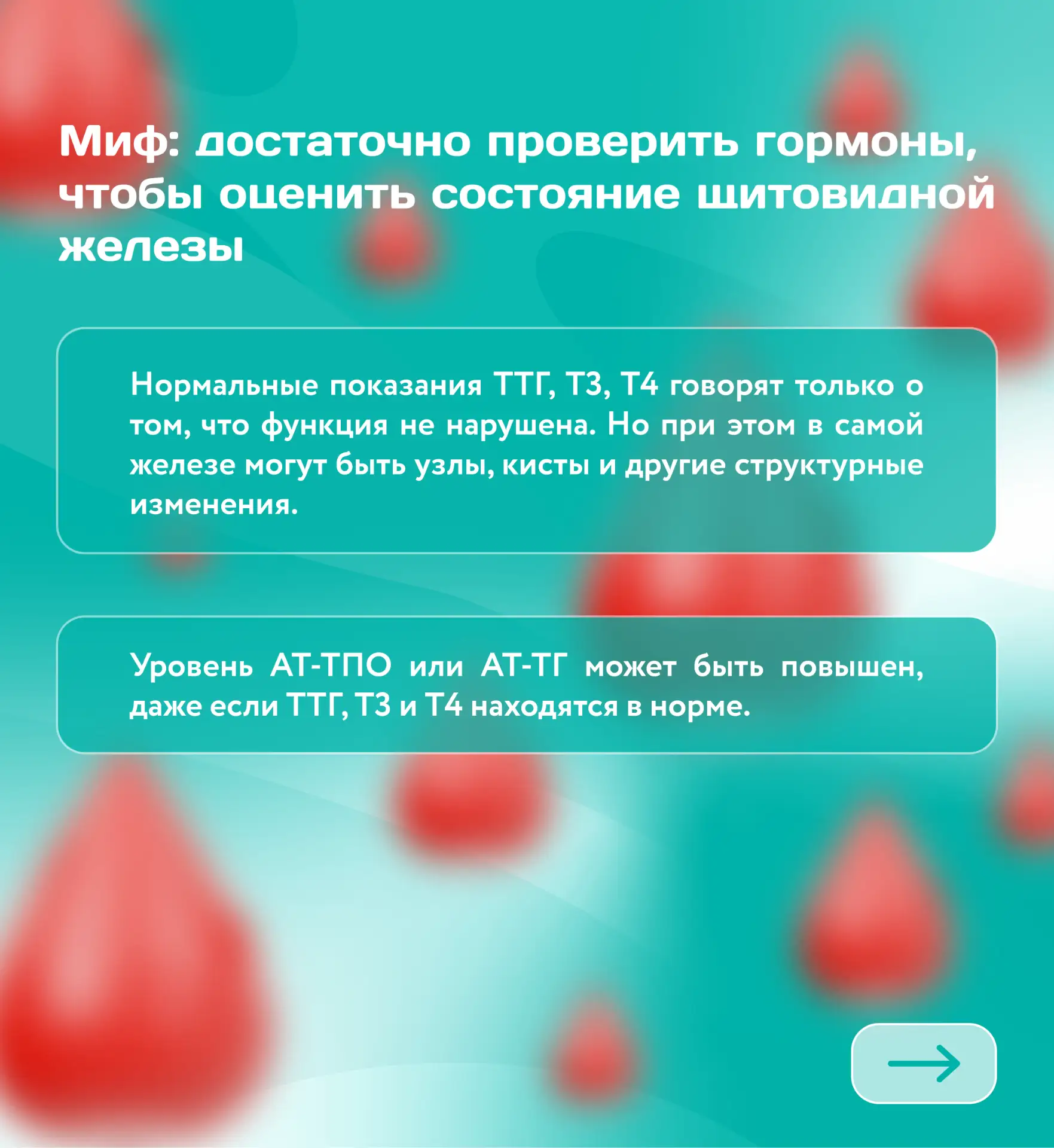 📅 Ежегодно 25 мая отмечается Всемирный день щитовидной железы. Этот орган участвует в регуляции рабо
