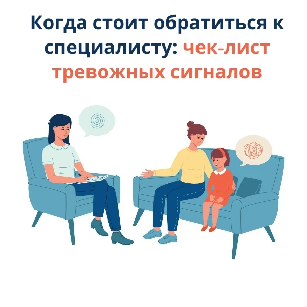 🧠 Когда стоит обратиться к специалисту: чек‑лист тревожных сигналов