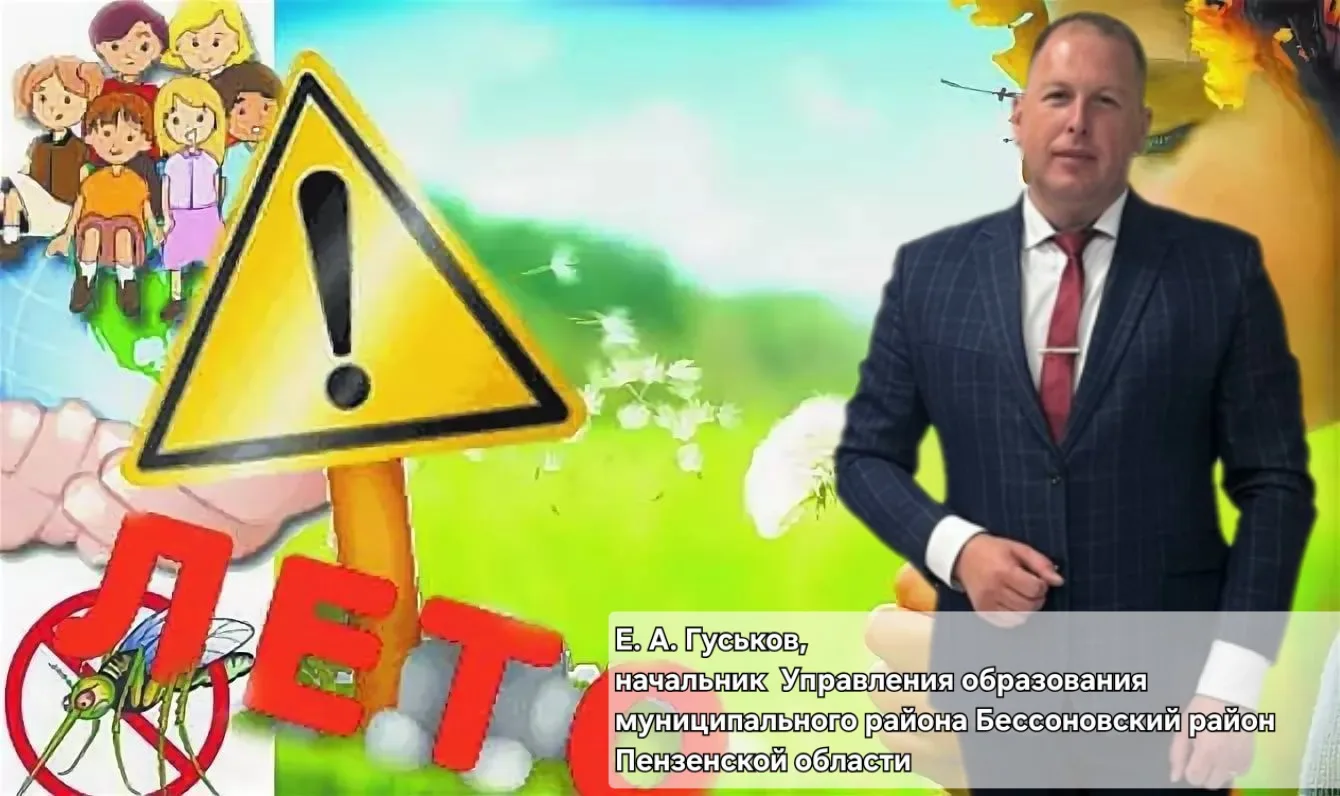 Обращение начальника Управления образования муниципального района Бессоновский район Е....