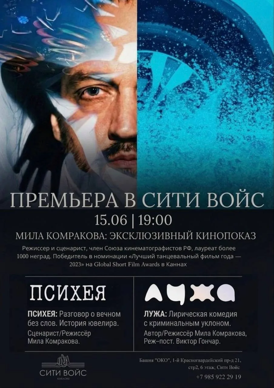 Закрытый кинопоказ в Москва-Сити