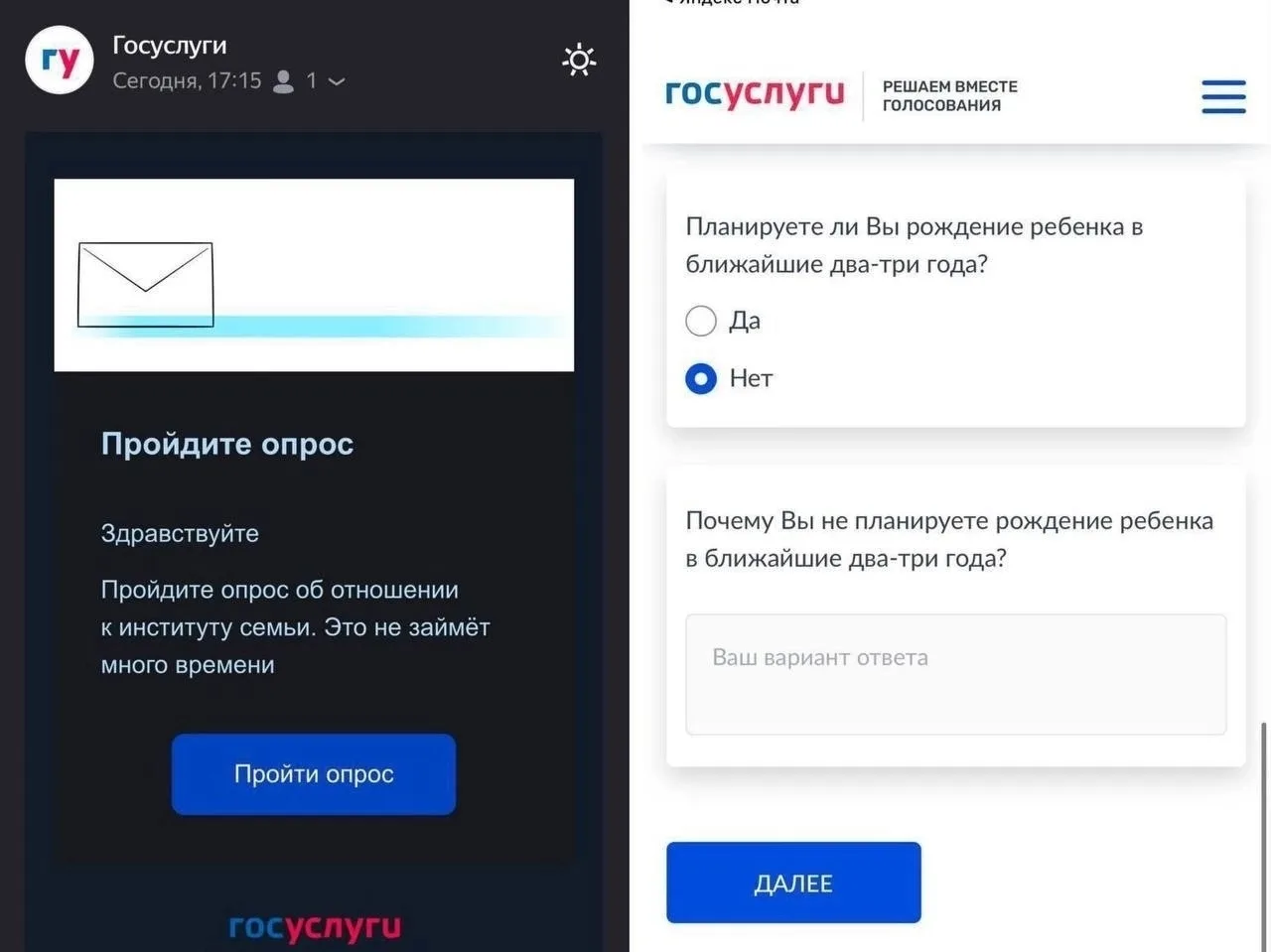 👼«Госуслуги» начали спрашивать россиян, собираются ли они заводить детей.