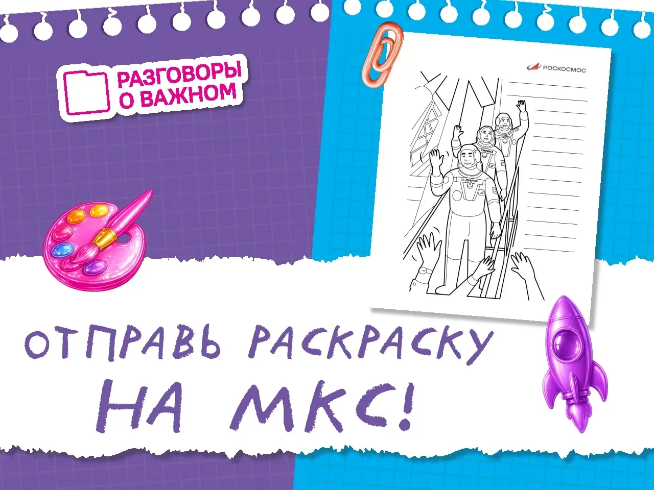 🎨Ваше творчество - на МКС!