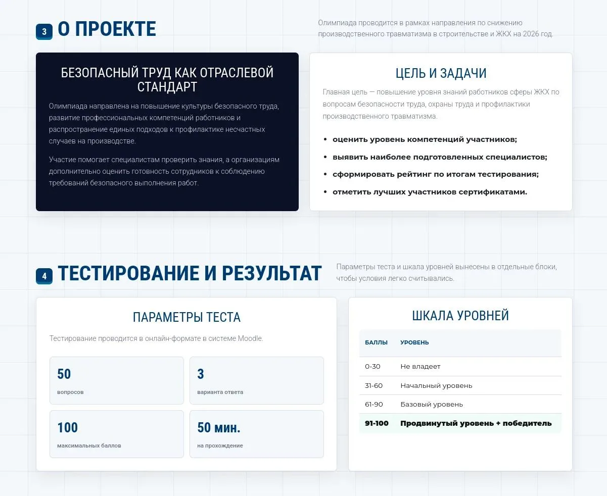 Стартовала регистрация на онлайн-олимпиаду «Безопасный ЖКХ-2026»

Работников организаций жилищно-ком