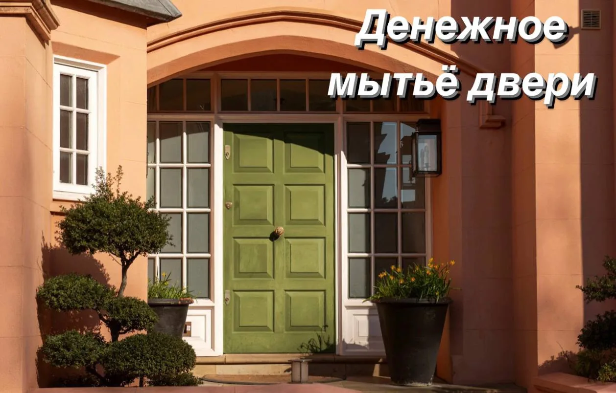 🧽 🪣 Денежное мытье двери в июне 🚪 💴