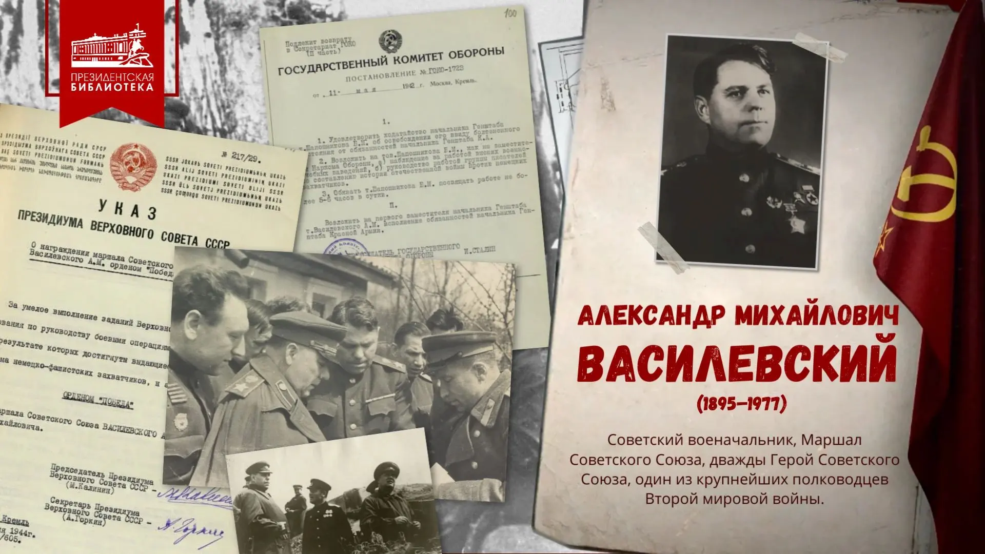 📆 Александр Василевский