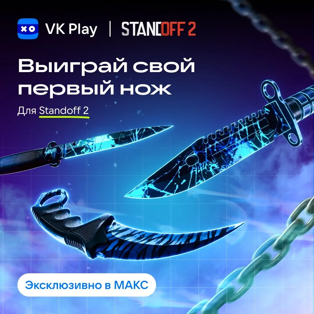 В официальном канале Standoff 2 в МАКСЕ стартовал розыгрыш ножей — https://trk.mail.ru/c/asi7h9

Сре