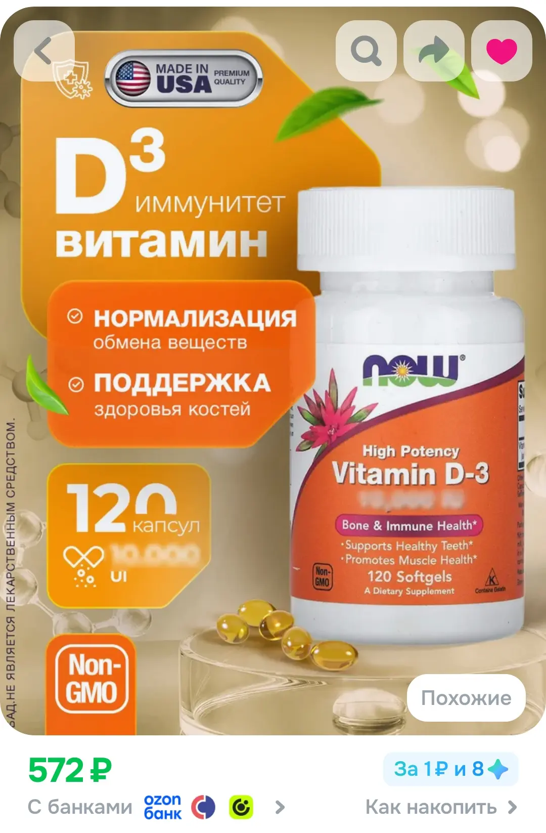 Биологически активная добавка к пище Витамин D3 (Vitamin D3)