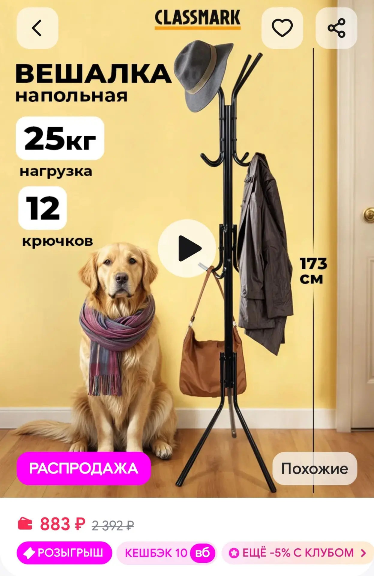 Стойка для одежды напольная - вешалка металлическая Classmark