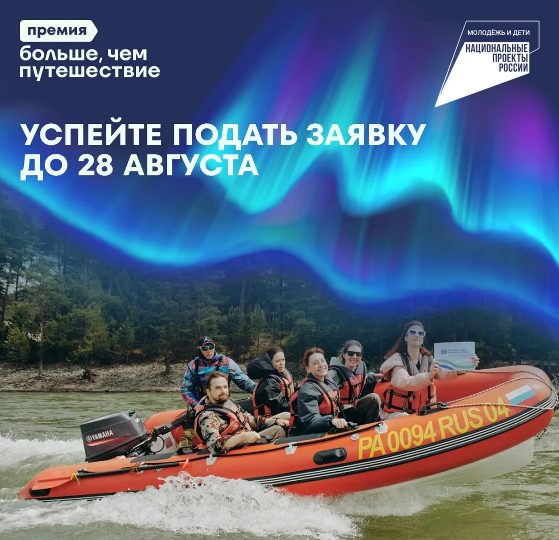 Ваш проект о путешествиях по России достоин большего, чем просто хороших отзывов 🏆