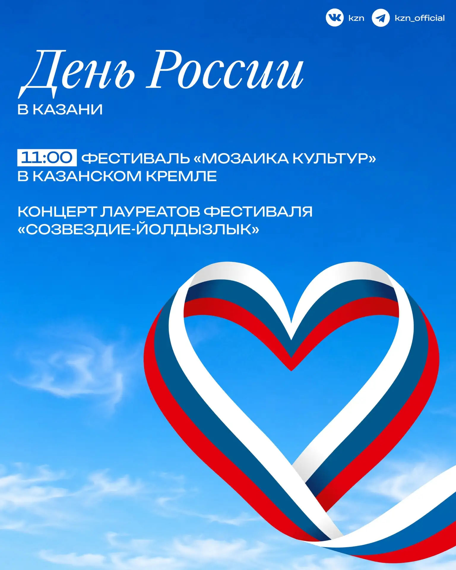 🇷🇺 Наперегонки с ветром, впереди День России...
