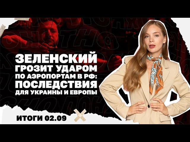 Битва ГУР И СБУ в Киеве. Итоги 02.09