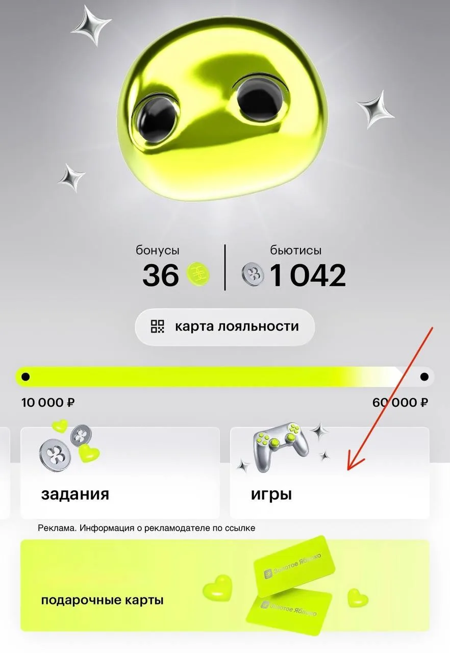 450 бонусов каждому в магазине Золотое Яблоко