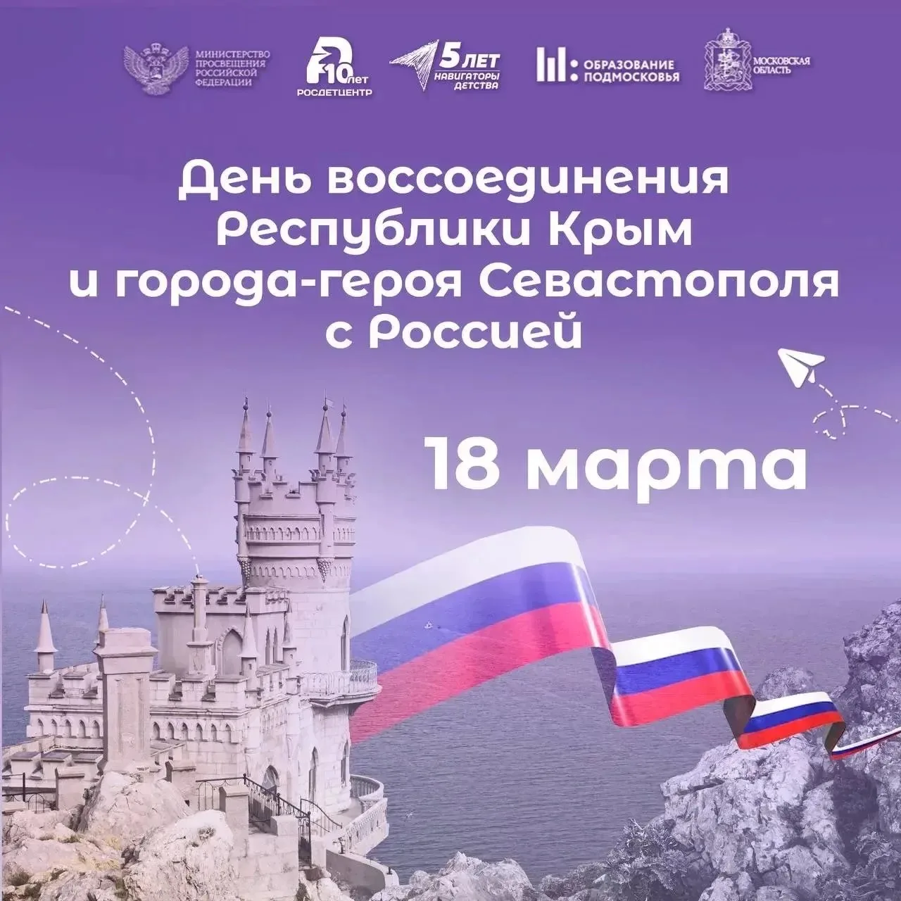 Крымская весна🇷🇺  📌Сегодня, 18 марта, мы отмечаем знаменательную дату — годовщину возвращения Крыма 