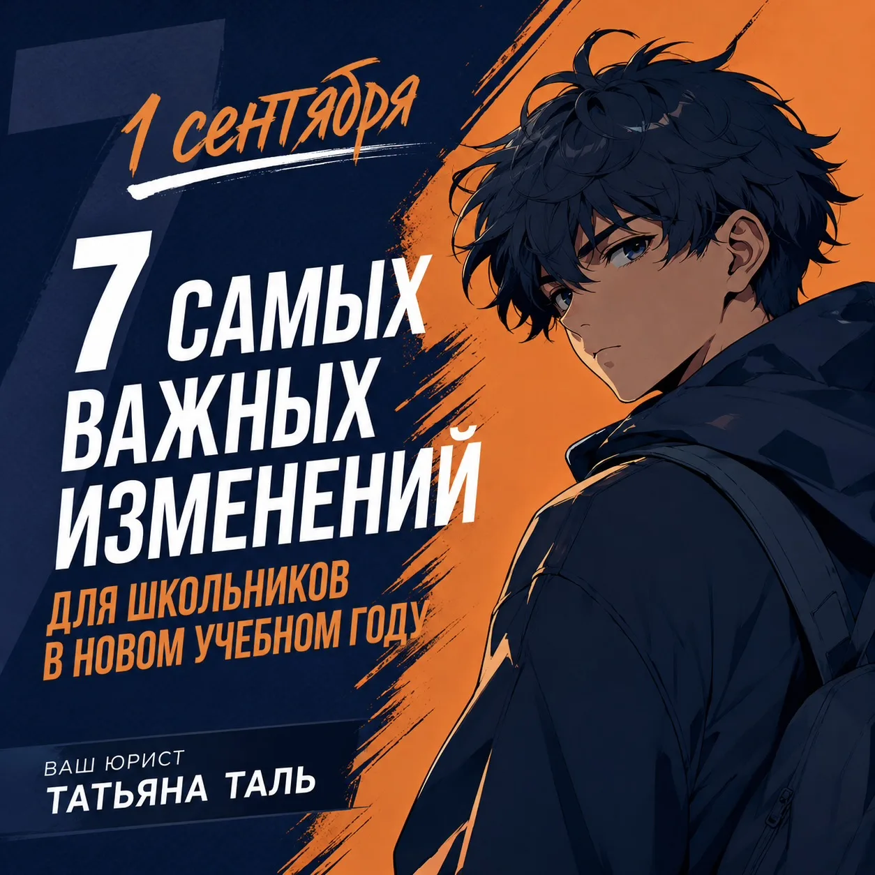 Самые важные изменения для школьников в новом году. С 1 сентября!