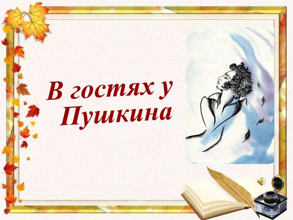 В честь Пушкинского Дня в МКУК "Воздвиженский сельский Дом культуры" совместно с сельской библиотеко