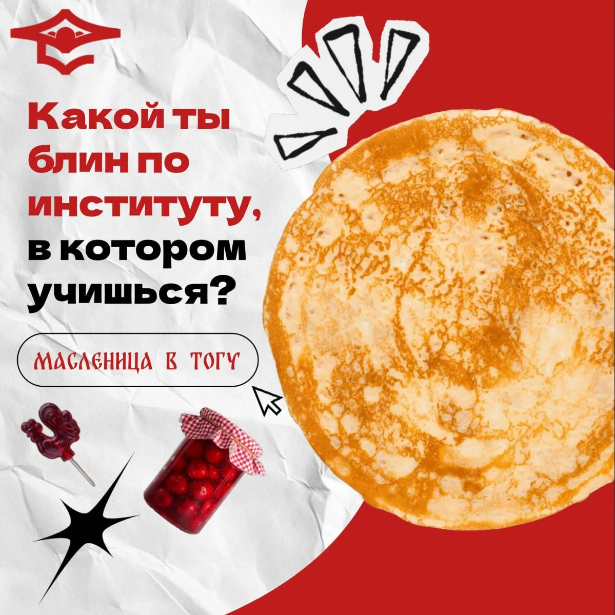 🥞 Масленица в ТОГУ: ищешь свой блин?