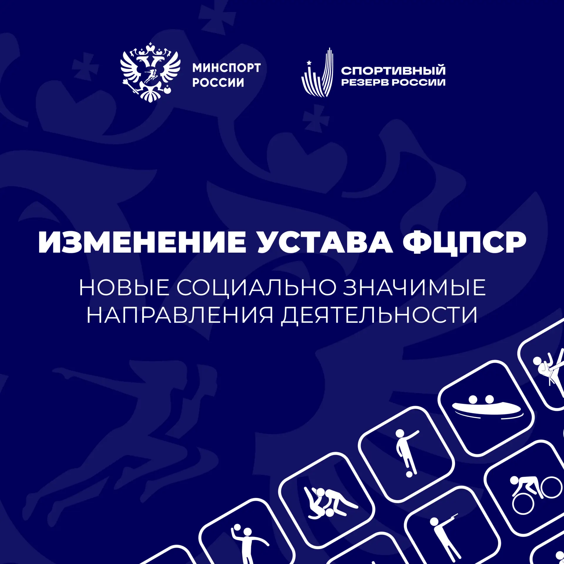 Федеральный центр подготовки спортивного резерва расширяет направления своей деятельности